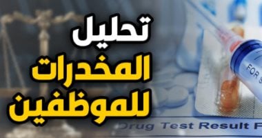تحليل المخدرات