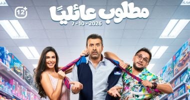 فيلم مطلوب عائلياً