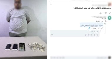 ضبط عاطل يدير صفحة على مواقع التواصل لترويج الحشيش