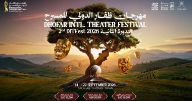 مهرجان ظفار الدولى للمسرح