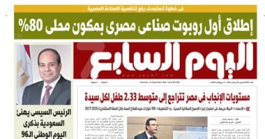  اليوم السابع الورقى