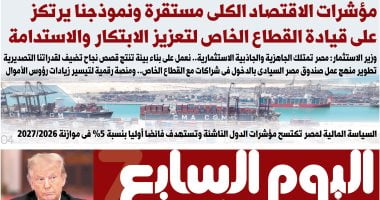 عدد اليوم السابع