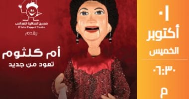 حفلات مسرح العرائس بالساقية