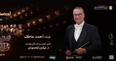 أوركسترا وتريات أوبرا الإسكندرية،