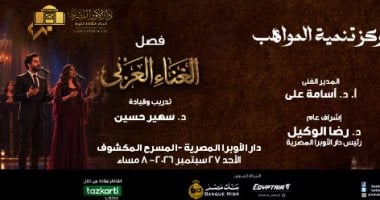 مركز تنمية المواهب