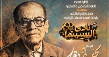 الفيلم الوثائقى محفوظ وهى