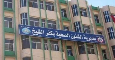 اليوم العالمى للسعار.. صحة كفر الشيخ تقدم إرشادات مهمة للتعامل مع عقر الحيوانات