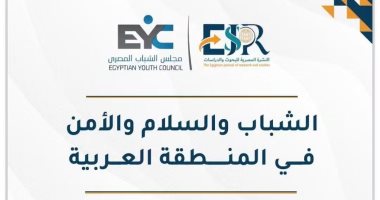 مجلس الشباب المصرى: 110 ملايين شاب عربى وقود السلام وصناعة القرار