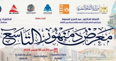 Egyptian Book Authority Prepares Ninth Damanhour Book Fair With 25 Publishers