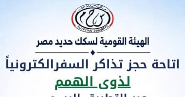 السكك الحديدية تتيح حجز تذاكر السفر لذوي الهمم إلكترونيًا