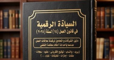 ‘Digital Sovereignty’ Published as First Book on Egypt’s New Labour Law