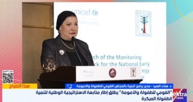 المجلس القومى للطفولة والأمومة يطلق إطار متابعة استراتيجية تنمية الطفولة حتى 2030