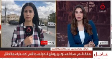 مراسلة القاهرة الإخبارية: اعتداءات المستوطنين تتصاعد في الضفة خلال الأعياد اليهودية