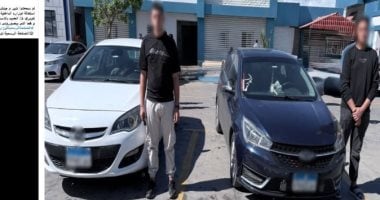 ضبط طالبين عرضا حياة المواطنين للخطر بأداء حركات استعراضية بالسيارات فى الإسكندرية