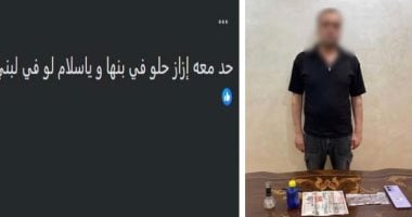 ضبط شخص لإدارته صفحة على مواقع التواصل لترويج مخدر الآيس بالغربية
