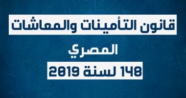 Egyptian Law Sets Insurance and Pension Rules for Civilian Workers With Military Service
