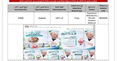 هيئة الدواء تحذر من إعلان على صفحة «قلب الدكترة»