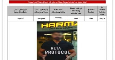 هيئة الدواء المصرية تحذر من 5 إعلانات مضللة لمنتجات غير مسجلة
