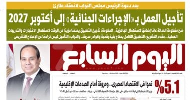 اليوم السابع الورقى