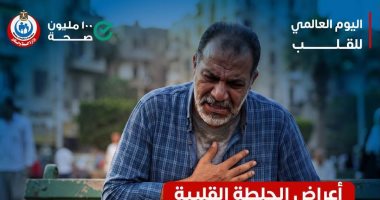 Egypt’s Health Ministry Highlights Five Heart Attack Warning Signs on World Heart Day