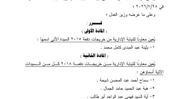 قرار جمهوري بتعيين 293 معاونًا بالنيابة الإدارية من دفعات 2015 حتى 2021