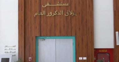 تطوير مستشفى بولاق الدكرور العام باستثمارات تتجاوز 2 مليار جنيه