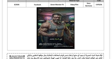 "هيئة الدواء" تحذر: عيادات "دايت هب" تبيع حقن للتخسيس غير مسجلة ومجهولة