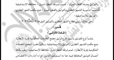 إنشاء فرع توثيق مجمع الخدمات الحكومية بقرية الأبطال بالإسماعيلية