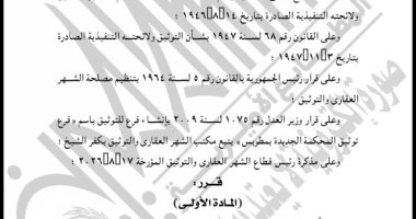 Justice Ministry Establishes Notarization Branch in Kafr El-Sheikh’s Al-Gezira Al-Khadra