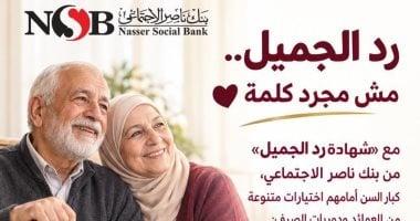 شهادة رد الجميل