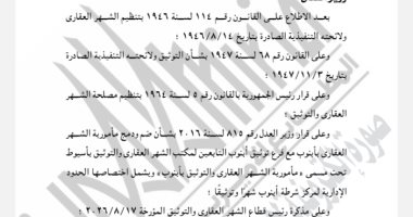 ضم ودمج مأمورية الشهر العقاري بأبنوب مع فرع توثيق أبنوب بأسيوط