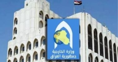 الخارجية العراقية: انتهاء مهمة التحالف مرحلة جديدة لتولى المسئولية عن أمننا واستقرارنا