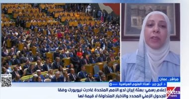 أستاذة علوم سياسية: وفد إيران غادر الولايات المتحدة وفق جدول زمنى محدد ولم يطرد