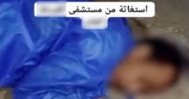 كشف ملابسات فيديو طرد مريض من مستشفى بالبحر الأحمر