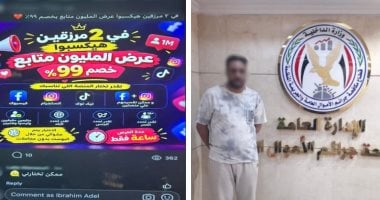 سقوط مسجل خطر استخدم الذكاء الاصطناعي في 12 واقعة نصب بالجيزة 