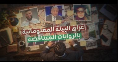 معركة الوعي في مواجهة التضليل.. كيف تُصنع الشائعات وتصل إلى الجمهور؟