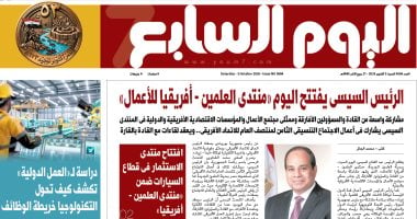 الرئيس السيسى يفتتح منتدى «العلمين - أفريقيا للأعمال».. فى عدد اليوم السابع غدا
