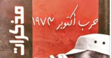 مذكرات المشير الجمسى.. كيف روى رئيس هيئة العمليات حرب أكتوبر 1973