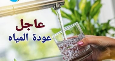 عودة المياه