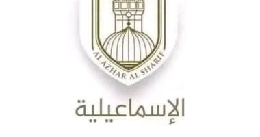 Ismailia Al-Azhar Region Cancels Cultural Affairs Deputy Assignments