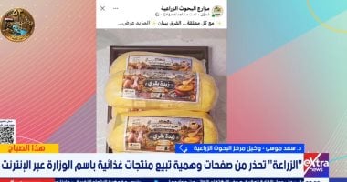 Agriculture Ministry Logo on Food Products Does Not Prove Official Affiliation, Research Official Warns