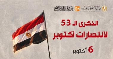 أوبريت "جيش الشمس" يحتفي بذكرى انتصارات أكتوبر بقصر ثقافة شبين الكوم