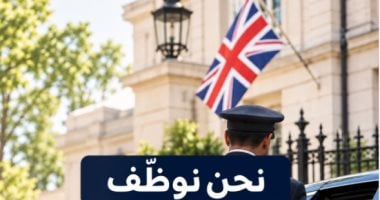 السفارة البريطانية بالقاهرة تعلن عن وظيفة سائق.. تعرف على آخر موعد للتقديم