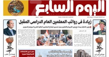 عدد اليوم السابع