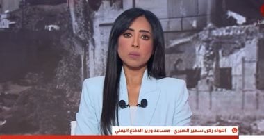 مساعد وزير الدفاع اليمني: عملية فجر اليمن تستهدف إنهاء سيطرة الحوثيين