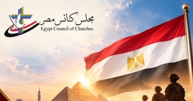 «كنائس مصر» يُهنئ الرئيس السيسى والقوات المسلحة بالذكرى 53 لانتصارات أكتوبر