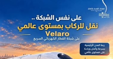 نقل بمستوى عالمي على شبكة القطار الكهربائي السريع.. تفاصيل مميزات قطارات Velaro