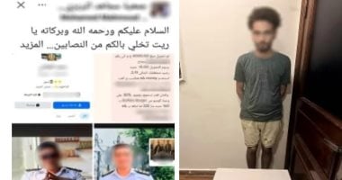 كشف ملابسات انتحال صفة ضابط شرطة للنصب 
