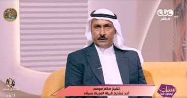 أحد مشايخ قبيلة المزينة: طرق جنوب سيناء تطورت بشكل كبير خلال الـ 12 عاما الماضية