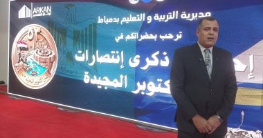 أكتوبر في عيون أبنائها.. تعليم دمياط تدشن حفلها بمناسبة انتصارات أكتوبر